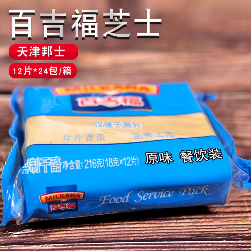 百吉福12片  原味芝士片 奶油奶酪片焗虾焗饭三明治 烘焙原料