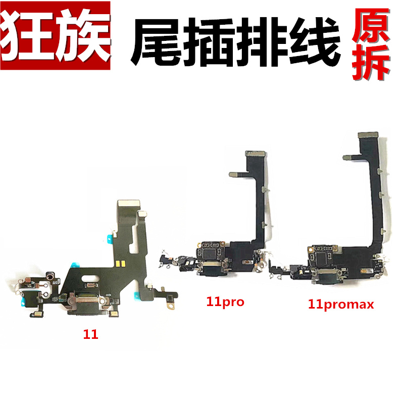 苹果1111pro11promax尾插排线