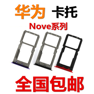 狂族 适用华为nova 2plus卡托2s 3 3e 3i 4 4e 5 i 5z 5pro 6se槽