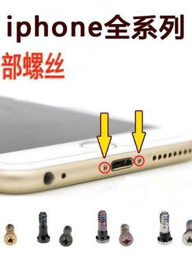 狂族 适用 苹果X螺丝XR底部XS max尾部iphone11螺栓Pro屁股螺丝7