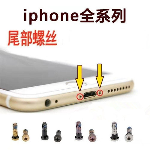 狂族 适用 苹果X螺丝XR底部XS max尾部iphone11螺栓Pro屁股螺丝7