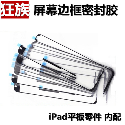 防水密封胶苹果iPad系列