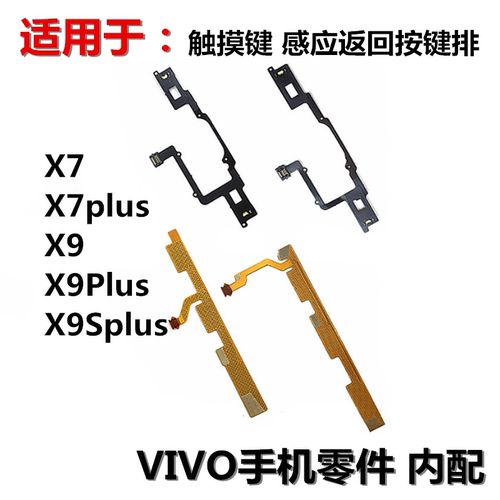vivo排线感应返回键