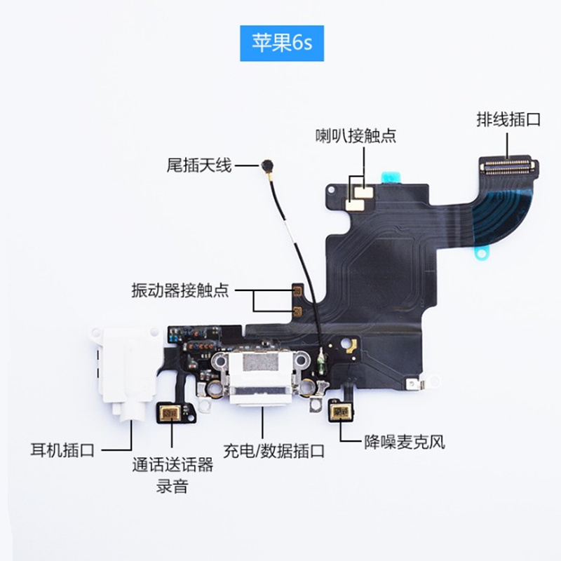 狂族 苹果6S尾插排线 送话筒 信号天线适用iphone6S充电口 耳机孔
