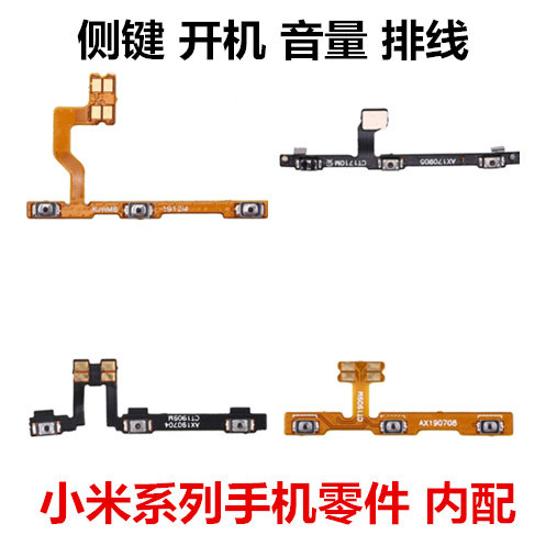 狂族 侧键 开关键 音量排线 适用小米CC9 CC9E CC9Pro 小米10青春