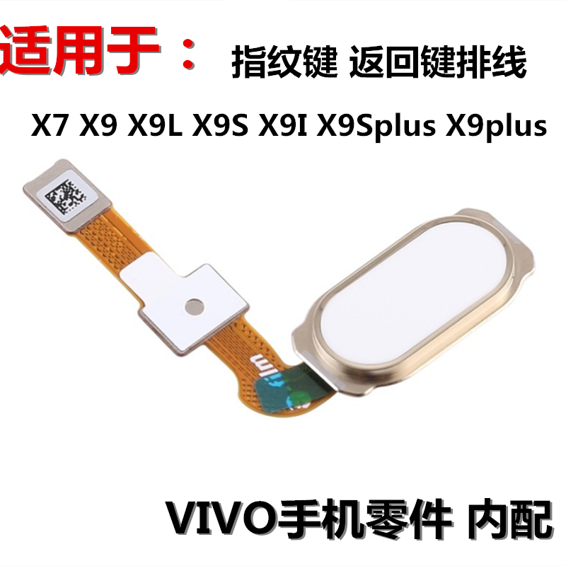 狂族 返回键排线 指纹键 适用vivo X7 X9 L S X9i X9Splus X9plus