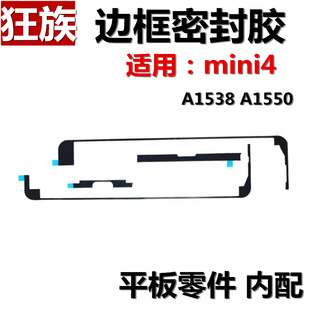 狂族 边框密封胶 屏幕防水胶 适用苹果iPad mini4 A1538 1550迷你