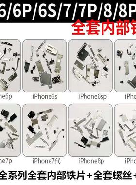 适用苹果iphone内部固定铁片罩盖板 螺丝6代/7Plus/6Sp/8/X/SE/8P