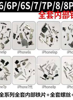苹果系列内部固定铁片螺丝屏蔽罩