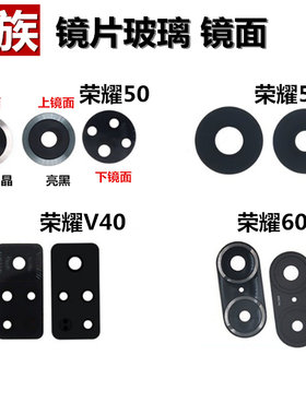 镜片玻璃华为荣耀系列带胶