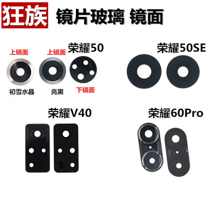 狂族 镜片 镜面玻璃 适用 华为荣耀V40 轻奢 50 60 pro SE Reno7