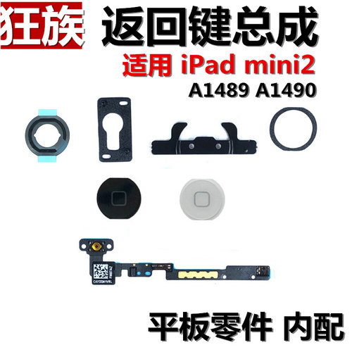 mini2返回键总成home