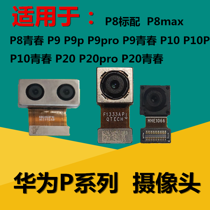 狂族前后摄像头适用华为P8 MAX G9 P9 P9 P10 plus P20pro青春版