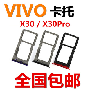 狂族 适用步步高VIVO X30卡托X30Pro手机卡槽 SIM内存插卡座 零件