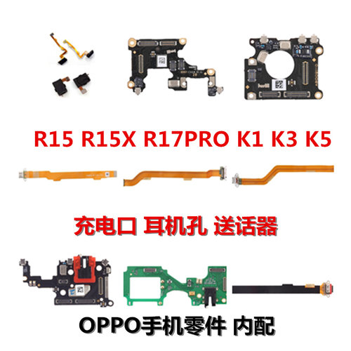 狂族 话筒小板耳机孔 适用OPPO R15 15X R17PRO K1 3 5尾插充电口
