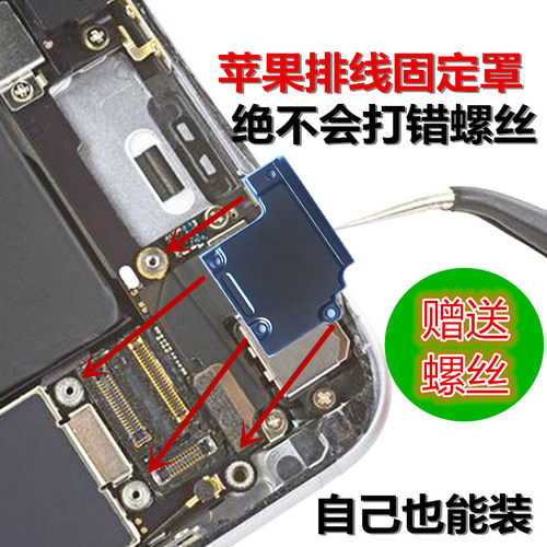 屏幕排线固定铁/主板卡扣苹果系
