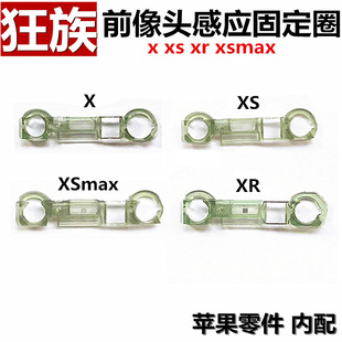 前摄像头固定圈感应圈塑料固定架套 适用iphone苹果x xs xr xsmax