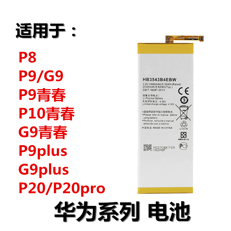 狂族 电池内置电板 适用华为P8 P9 10 G9 plus 青春版 P20 P20Pro 3C数码配件 手机零部件 原图主图