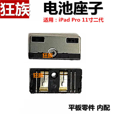 电池座子 iPad Pro11寸二代主板电池连接座A2228 A2068电池座
