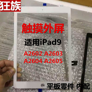 狂族 触摸外屏玻璃盖板总成 适用苹果iPad9 A2602 A2603 A2604 05