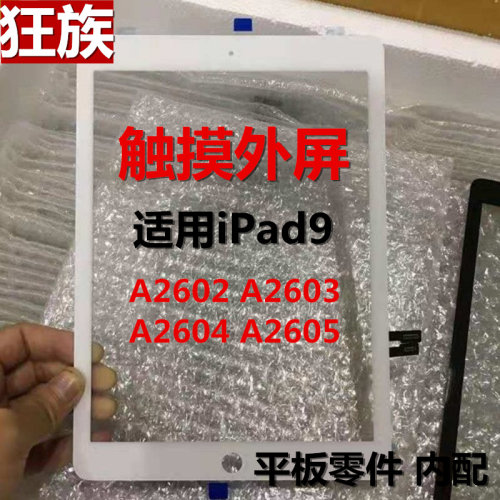 iPad9触摸外屏玻璃总成