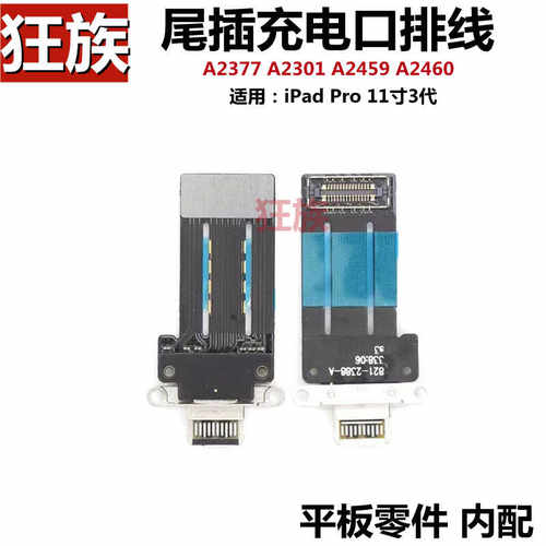 充电口尾插排线pro11寸3代适用