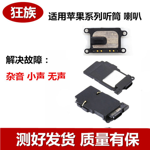 狂族 适用苹果iphone8代喇叭X听筒8plus扬声器XS原XR功放MAX外响