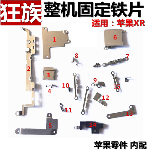 苹果XR铁片排线固定/罩子/屏蔽