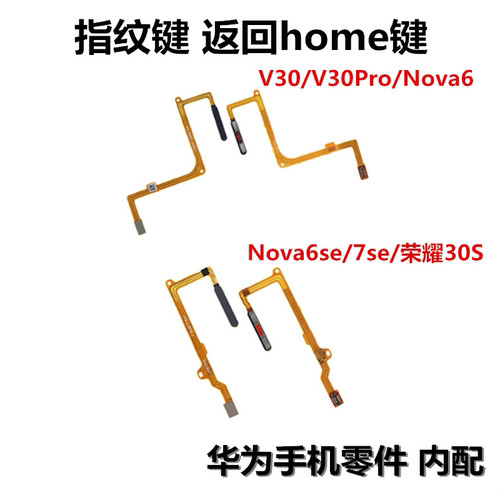 华为指纹按键排线