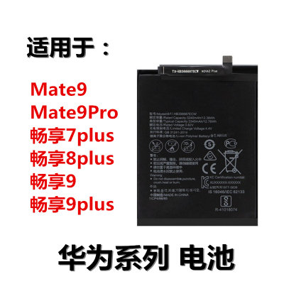 狂族 电池 电板 适用华为畅享7plus 8plus 9plus mate9 9pro畅享9