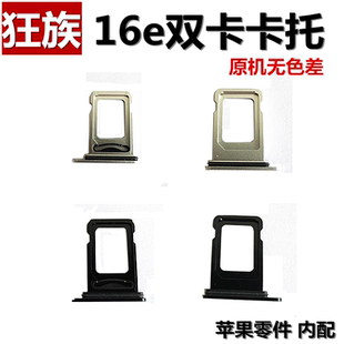 适用于iphone苹果16e卡托 双卡卡槽