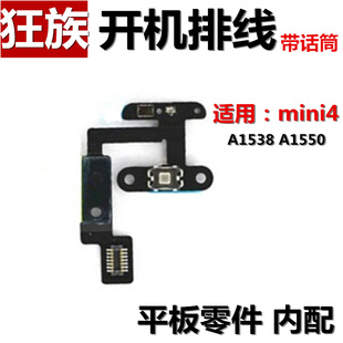 狂族 开机排线 锁屏 送话筒 适用苹果iPad mini4 迷你A1538 A1550