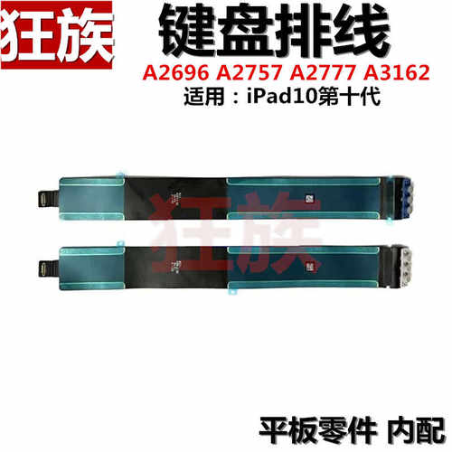 键盘连接线/触点iPad10