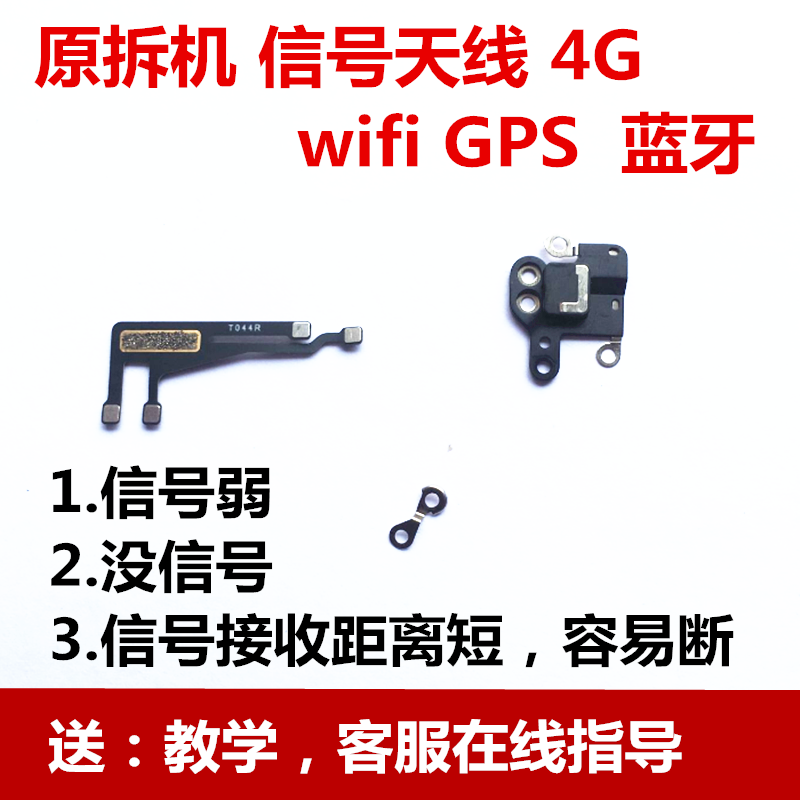 狂族适用于iphone苹果X wifi模块8plus信号6Sp导航7罩8天线6 7P