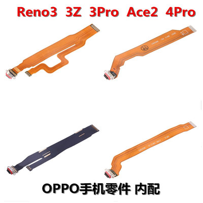 狂族 尾插充电口排线 适用OPPO Reno3 3Z 3Pro RenoAce2 Reno4Pro