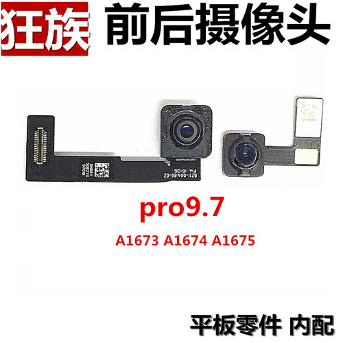 Pro9.7前后摄像头镜相头