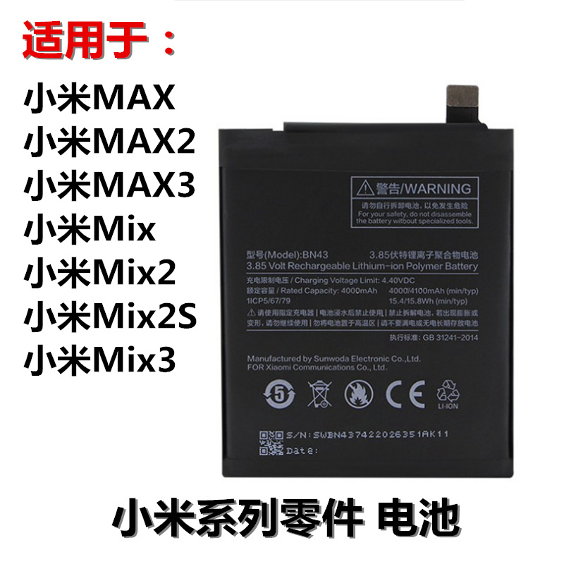 小米手机内置电池