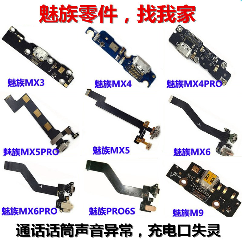 魅族充电尾插小板送话筒