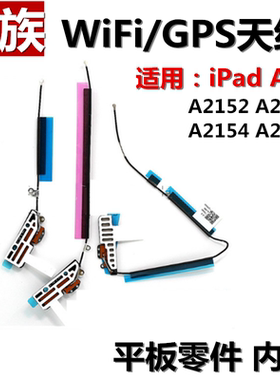 狂族 WiFi天线 GPS 导航 信号排线 适用 苹果 iPad 10.5二代 AIR3