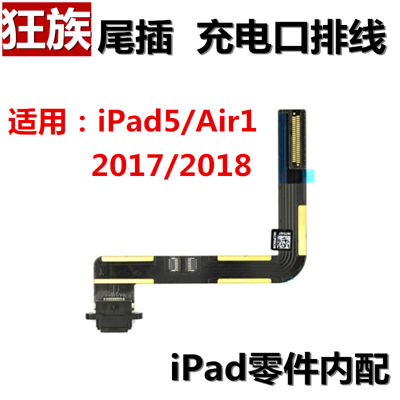 狂族充电口尾插排线适用苹果