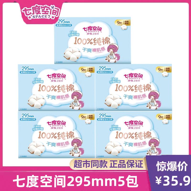 QSC6210超薄纯棉柔夜用卫生巾