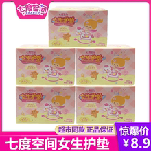 百亿补贴七度空间女生护垫155mm纯棉18片装官网正品学生女姨妈巾