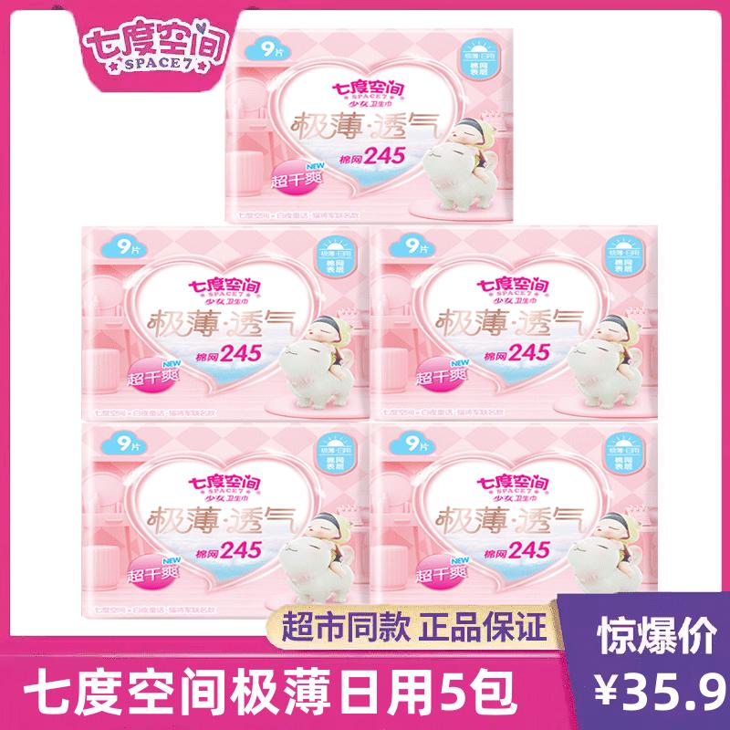 七度空间迷你巾180mm极薄量少