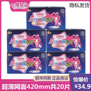 百亿补贴七度空间超薄网面420mm卫生巾超长夜用组合姨妈巾共20片