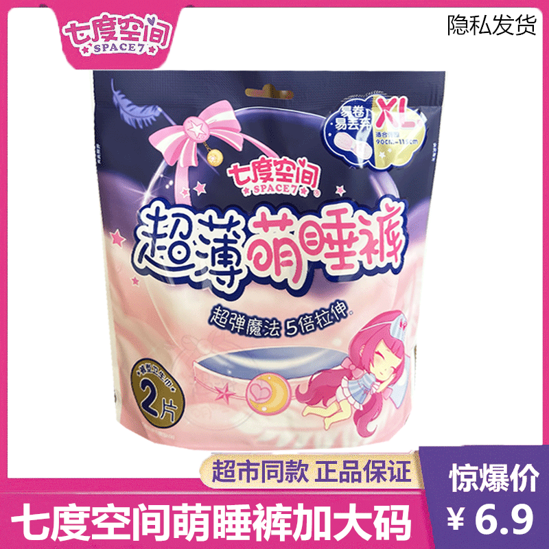 百亿补贴七度空间萌睡裤大码卫生巾2片装裤型姨妈巾超薄透气裤型