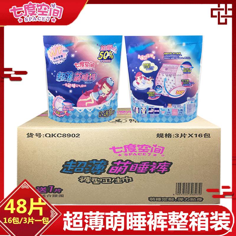 百亿补贴七度空间萌睡裤夜安裤超薄透气姨妈裤型卫生巾整箱48片装