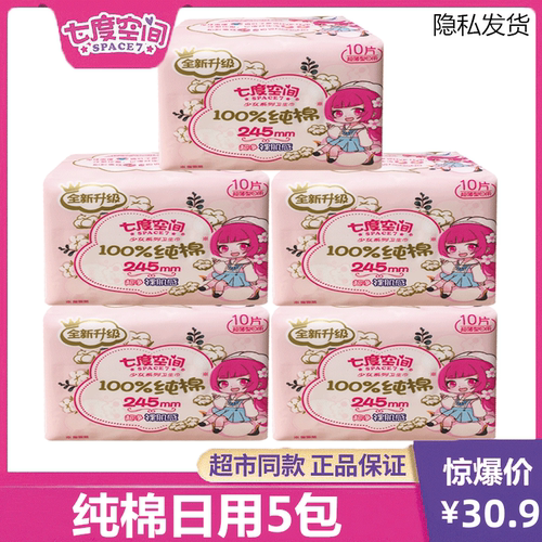 七度空间纯棉超薄日用裸肌感正品