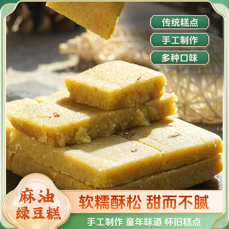 安徽特产手工制作麻油绿豆糕老式甜点茶点传统糕点怀旧零食小吃,零食/坚果/特产,绿豆糕,淘宝优惠券,粉丝福利购,淘宝优惠卷