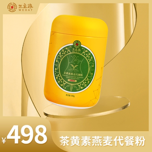 茶黄素燕麦代餐粉茶黄素500g单罐装早餐代餐粉营养