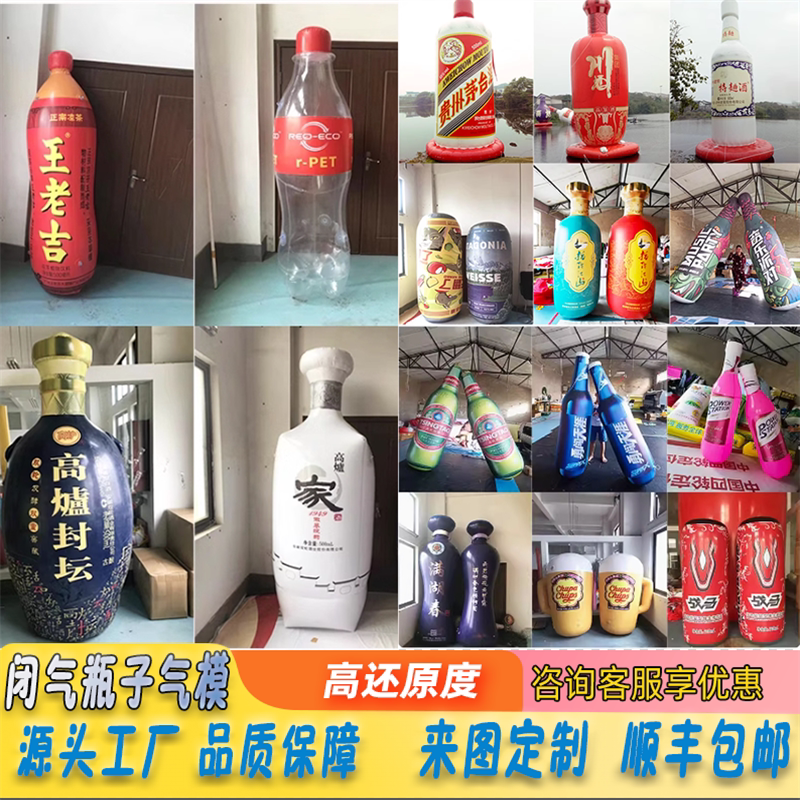 充气吉祥物闭气卡通定制大型酒瓶